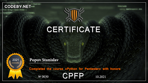 Сертификат Python EH