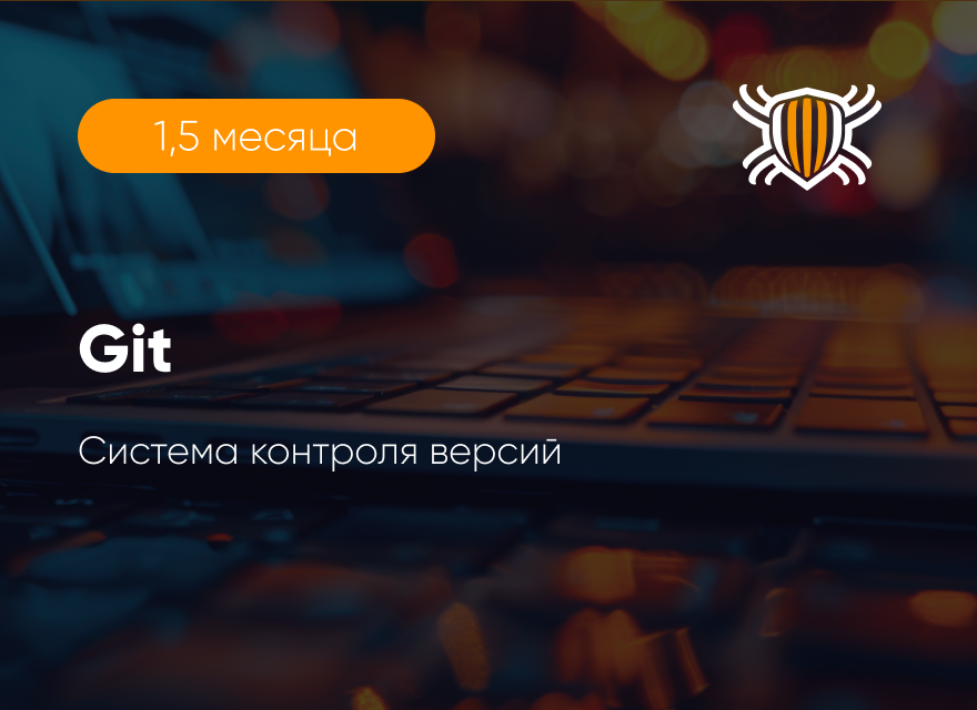 Курс Git. Система контроля версий